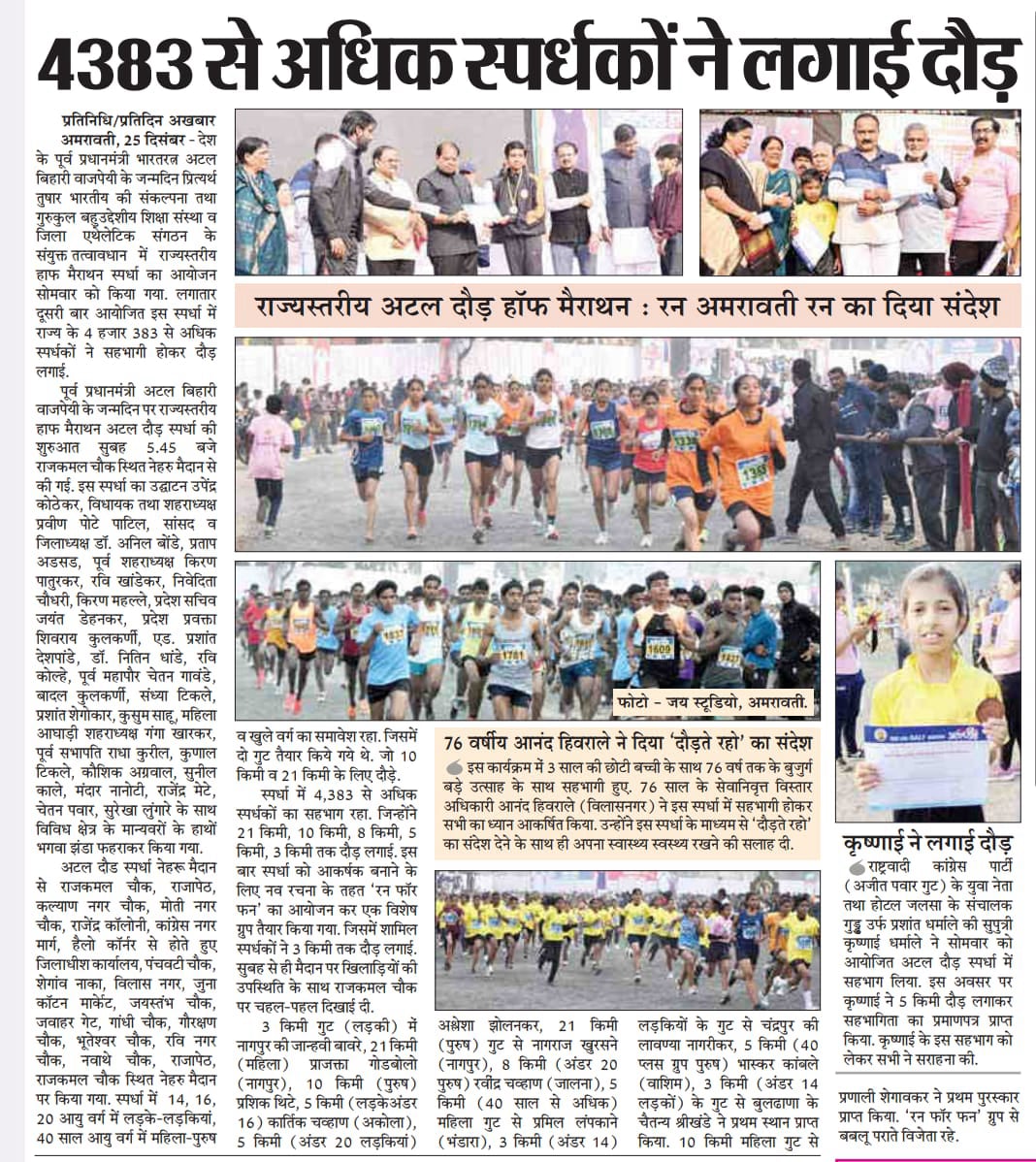 Marathon Finish
